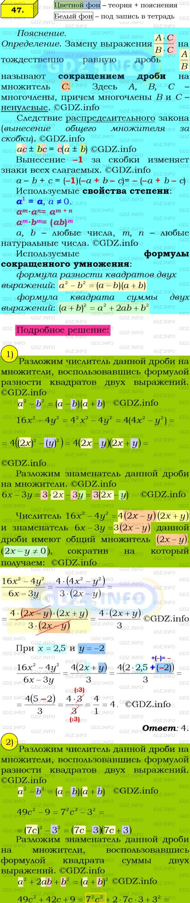 Фото подробного решения: Номер №47 из ГДЗ по Алгебре 8 класс: Мерзляк А.Г.