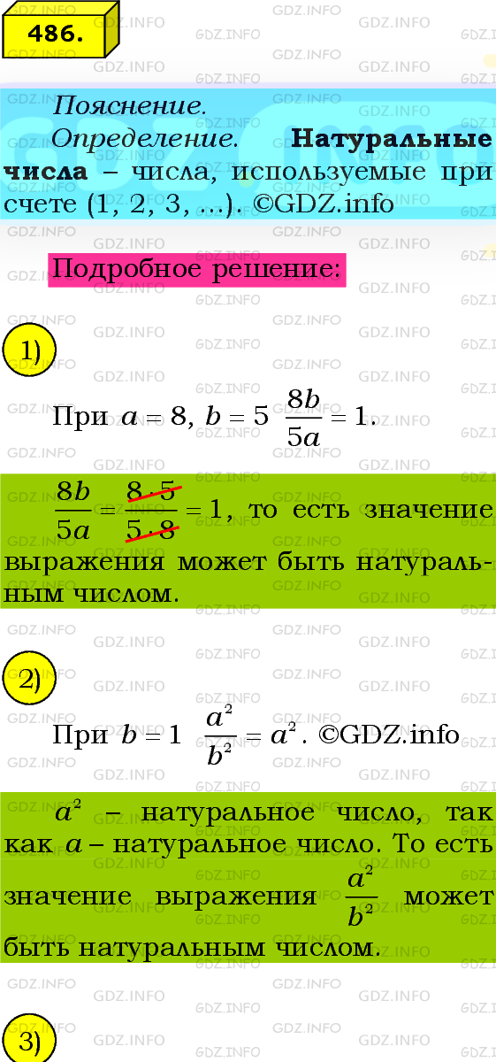 Фото подробного решения: Номер №486 из ГДЗ по Алгебре 8 класс: Мерзляк А.Г.