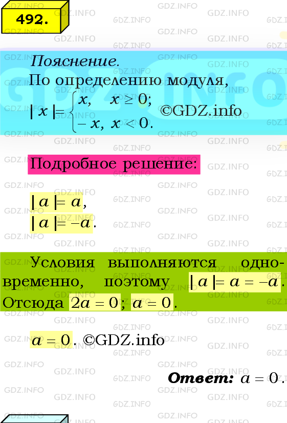 Фото подробного решения: Номер №492 из ГДЗ по Алгебре 8 класс: Мерзляк А.Г.