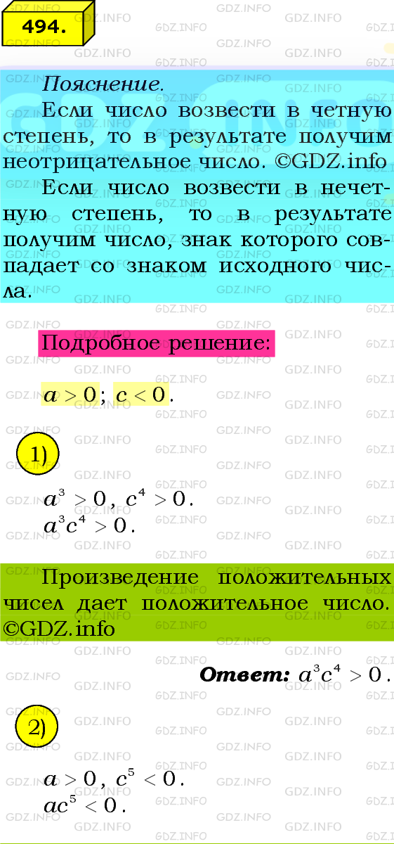 Фото подробного решения: Номер №494 из ГДЗ по Алгебре 8 класс: Мерзляк А.Г.