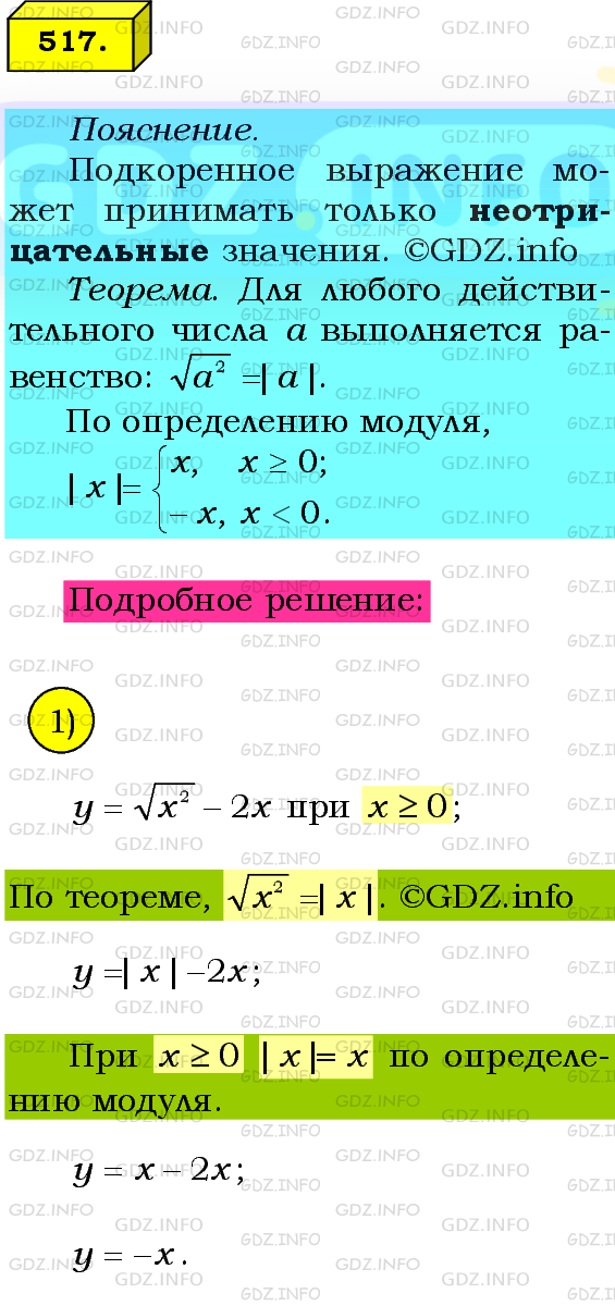 Фото подробного решения: Номер №517 из ГДЗ по Алгебре 8 класс: Мерзляк А.Г.