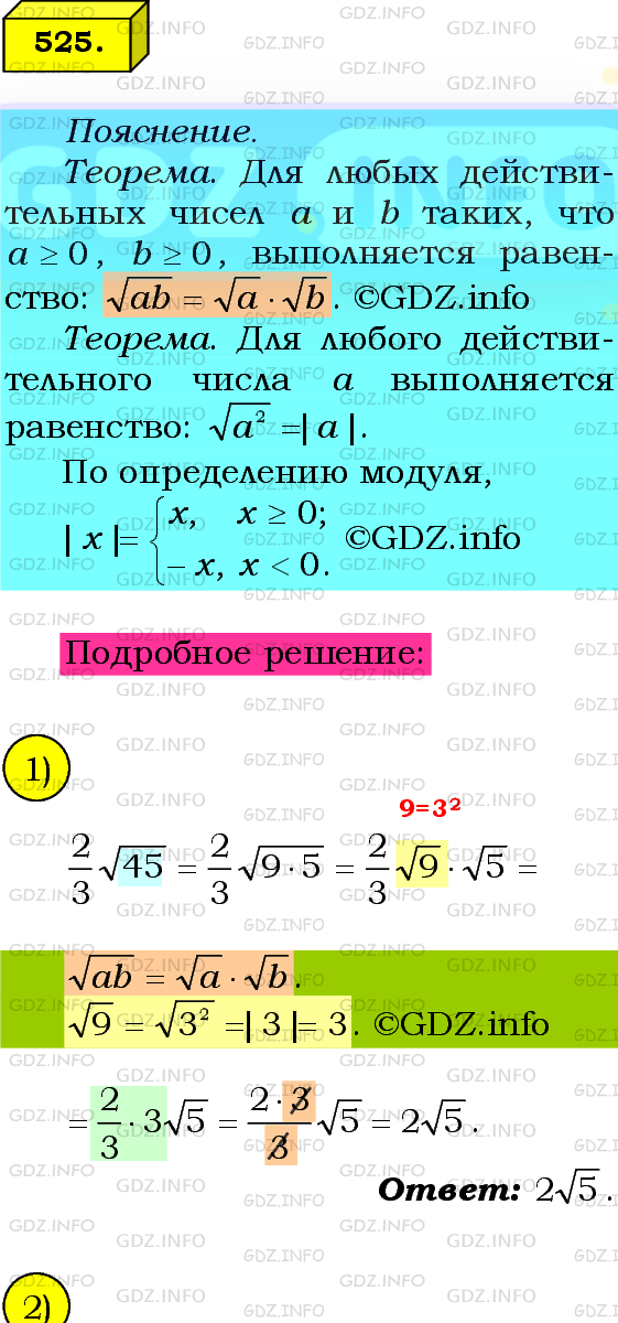 Фото подробного решения: Номер №525 из ГДЗ по Алгебре 8 класс: Мерзляк А.Г.