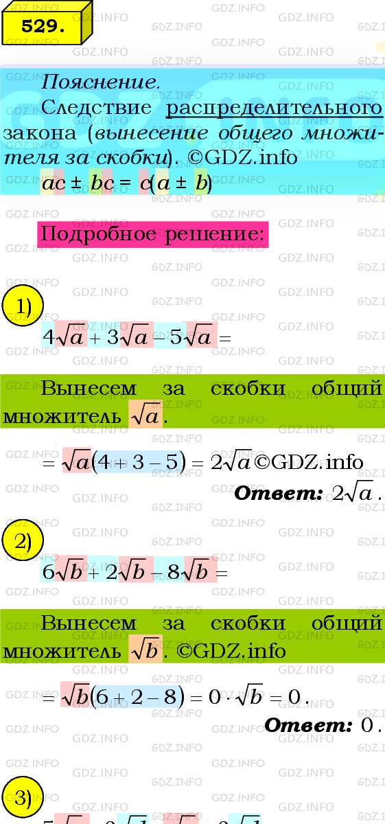 Фото подробного решения: Номер №529 из ГДЗ по Алгебре 8 класс: Мерзляк А.Г.
