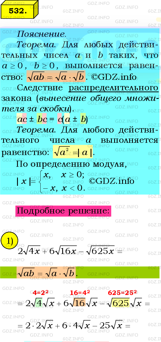 Фото подробного решения: Номер №532 из ГДЗ по Алгебре 8 класс: Мерзляк А.Г.