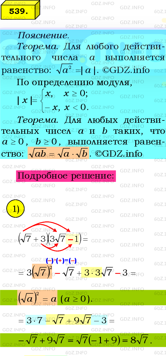 Фото подробного решения: Номер №539 из ГДЗ по Алгебре 8 класс: Мерзляк А.Г.