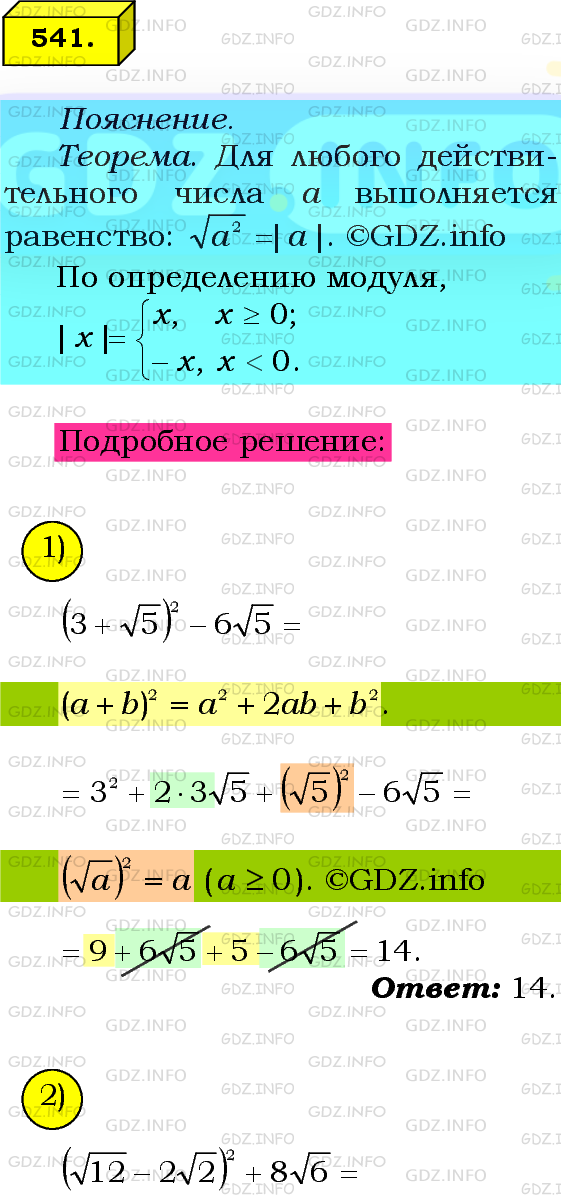 Фото подробного решения: Номер №541 из ГДЗ по Алгебре 8 класс: Мерзляк А.Г.
