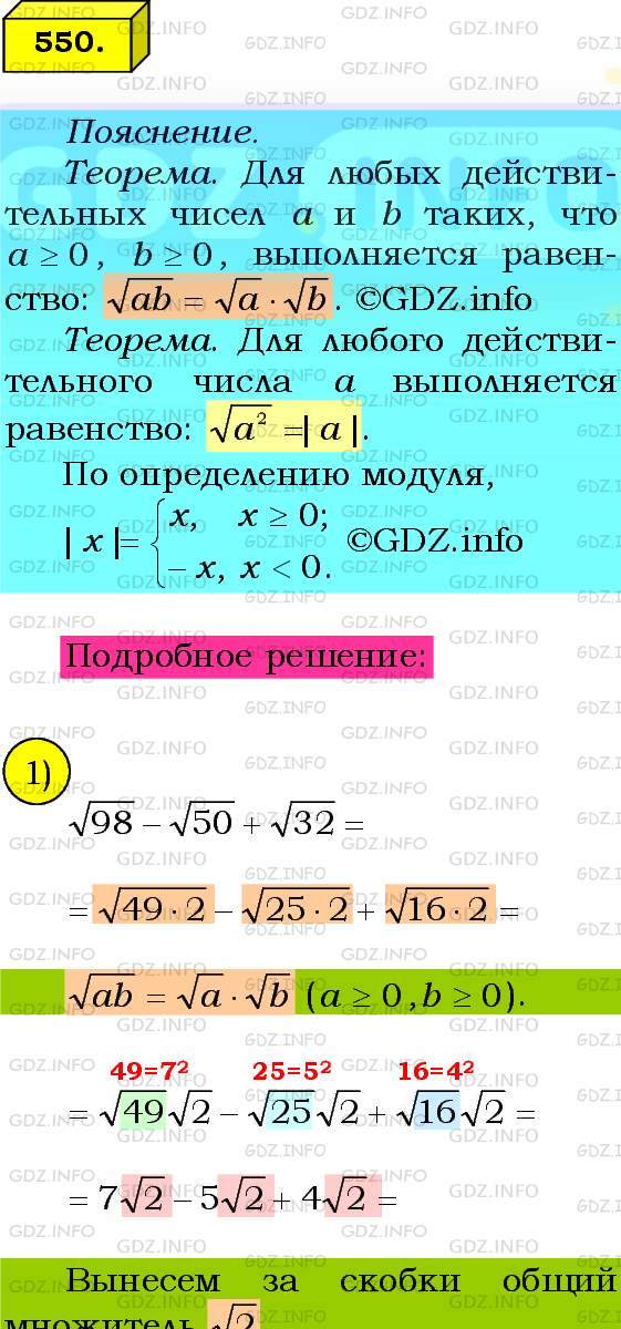 Фото подробного решения: Номер №550 из ГДЗ по Алгебре 8 класс: Мерзляк А.Г.