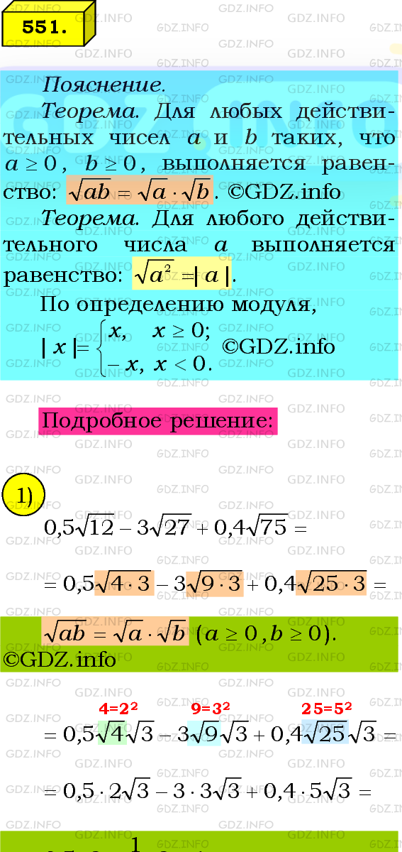 Фото подробного решения: Номер №551 из ГДЗ по Алгебре 8 класс: Мерзляк А.Г.