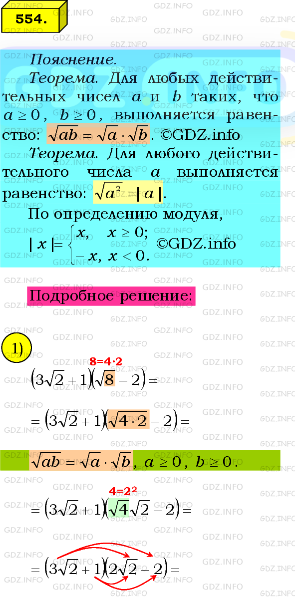 Фото подробного решения: Номер №554 из ГДЗ по Алгебре 8 класс: Мерзляк А.Г.