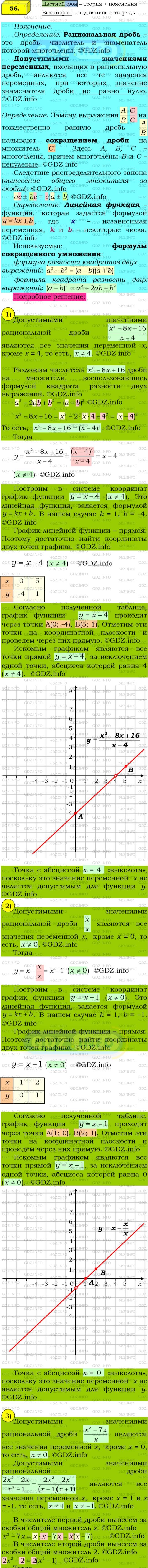 Фото подробного решения: Номер №56 из ГДЗ по Алгебре 8 класс: Мерзляк А.Г.