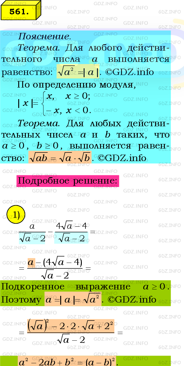 Фото подробного решения: Номер №561 из ГДЗ по Алгебре 8 класс: Мерзляк А.Г.