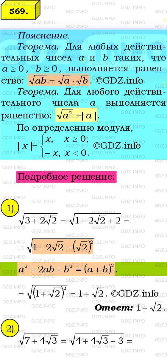 Фото подробного решения: Номер №569 из ГДЗ по Алгебре 8 класс: Мерзляк А.Г.