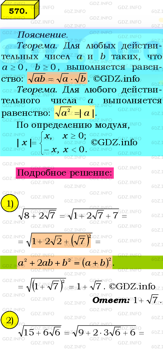 Фото подробного решения: Номер №570 из ГДЗ по Алгебре 8 класс: Мерзляк А.Г.