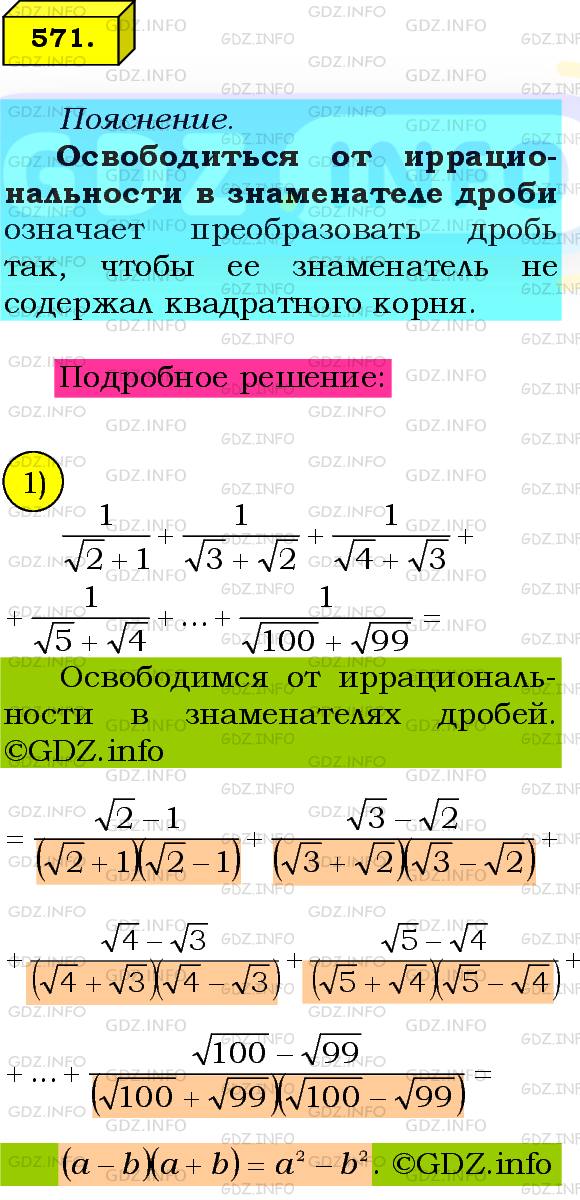 Фото подробного решения: Номер №571 из ГДЗ по Алгебре 8 класс: Мерзляк А.Г.
