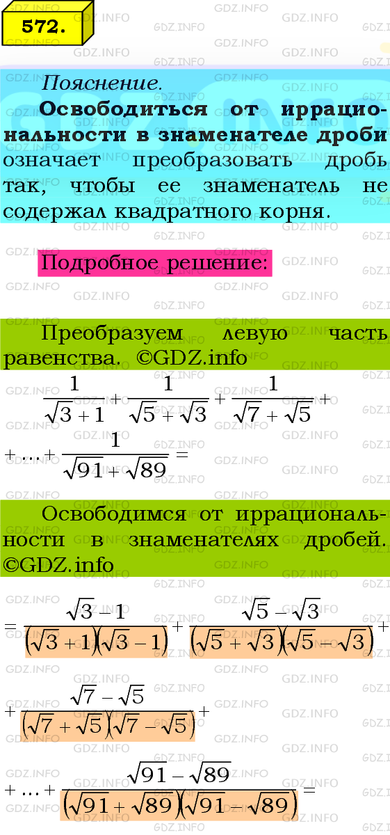 Фото подробного решения: Номер №572 из ГДЗ по Алгебре 8 класс: Мерзляк А.Г.