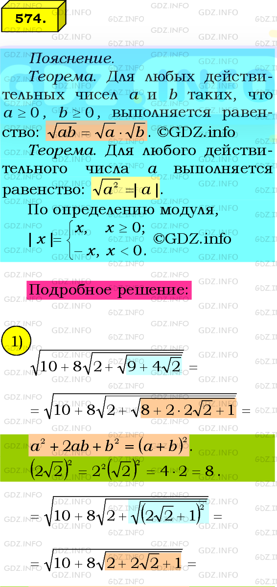 Фото подробного решения: Номер №574 из ГДЗ по Алгебре 8 класс: Мерзляк А.Г.