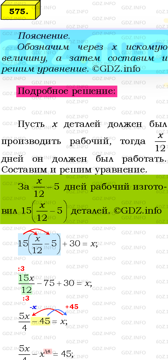 Фото подробного решения: Номер №575 из ГДЗ по Алгебре 8 класс: Мерзляк А.Г.