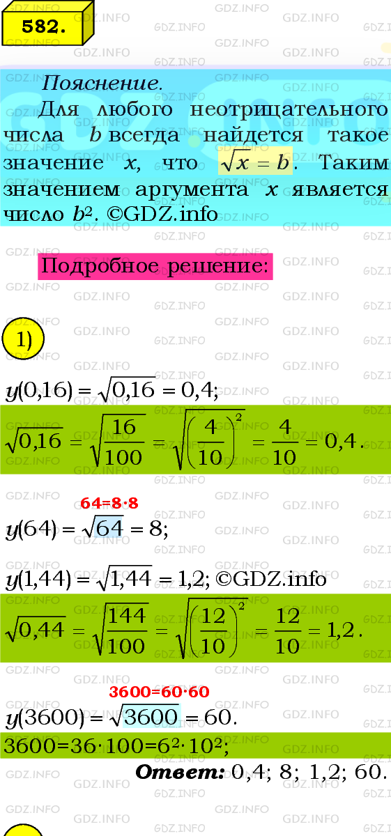 Фото подробного решения: Номер №582 из ГДЗ по Алгебре 8 класс: Мерзляк А.Г.