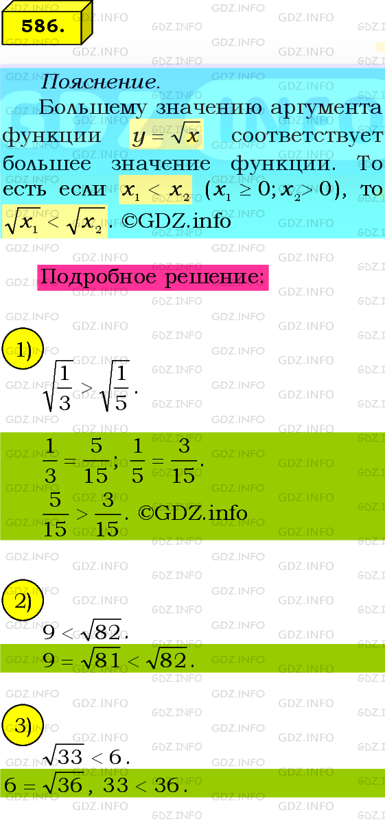 Фото подробного решения: Номер №586 из ГДЗ по Алгебре 8 класс: Мерзляк А.Г.