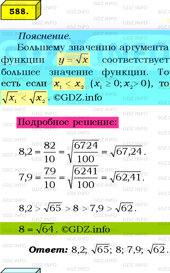 Фото подробного решения: Номер №588 из ГДЗ по Алгебре 8 класс: Мерзляк А.Г.