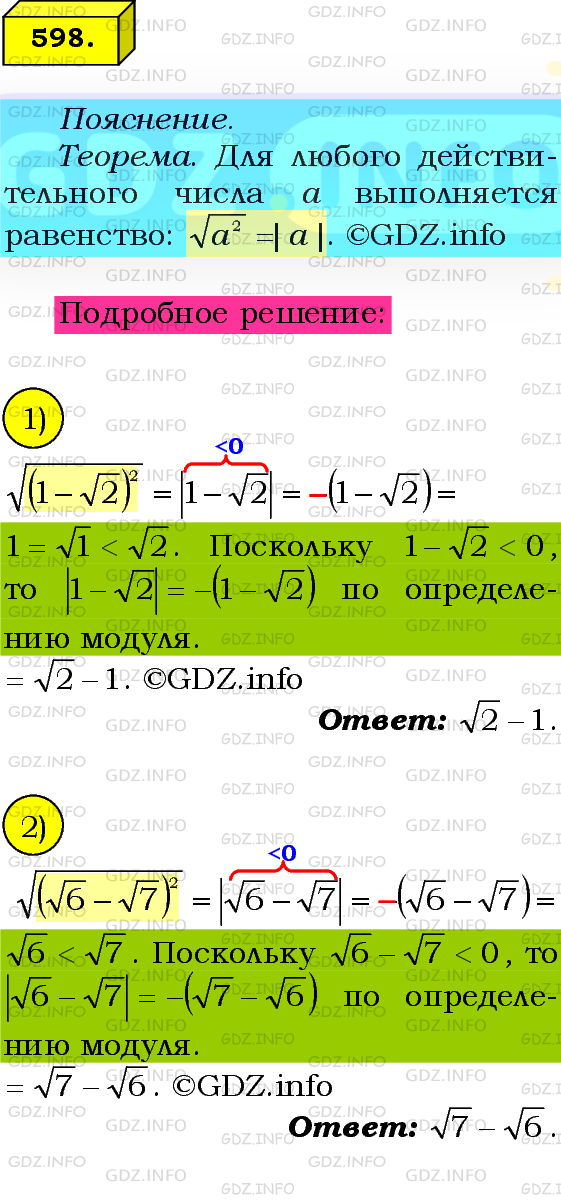 Фото подробного решения: Номер №598 из ГДЗ по Алгебре 8 класс: Мерзляк А.Г.
