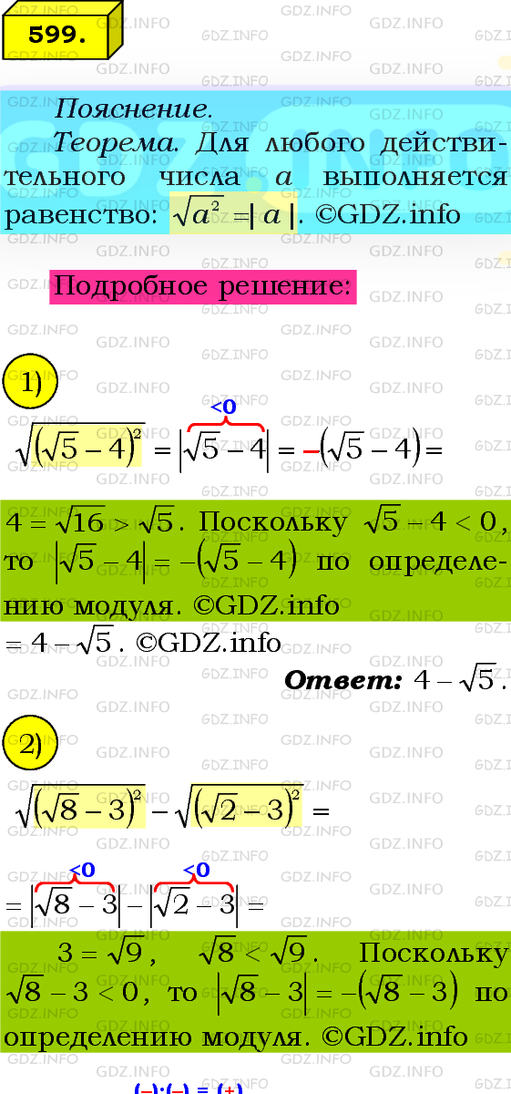 Фото подробного решения: Номер №599 из ГДЗ по Алгебре 8 класс: Мерзляк А.Г.