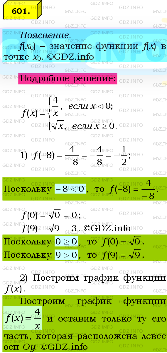 Фото подробного решения: Номер №601 из ГДЗ по Алгебре 8 класс: Мерзляк А.Г.