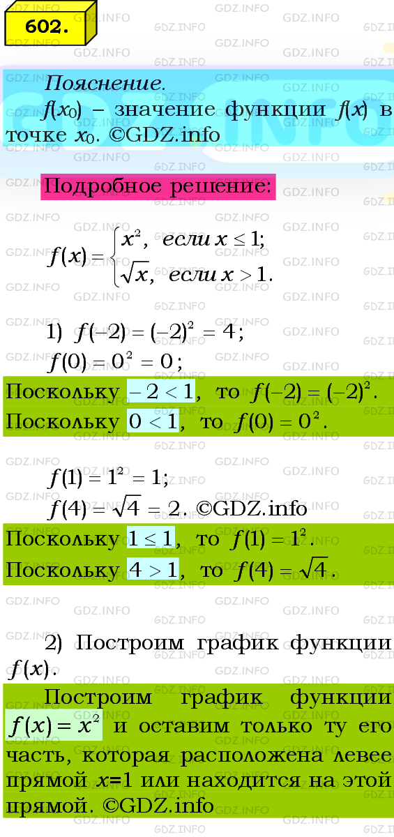 Фото подробного решения: Номер №602 из ГДЗ по Алгебре 8 класс: Мерзляк А.Г.