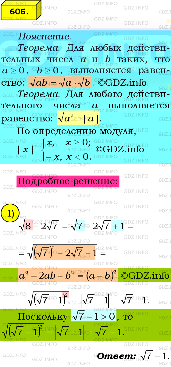 Фото подробного решения: Номер №605 из ГДЗ по Алгебре 8 класс: Мерзляк А.Г.