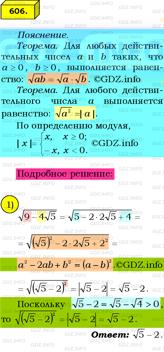 Фото подробного решения: Номер №606 из ГДЗ по Алгебре 8 класс: Мерзляк А.Г.