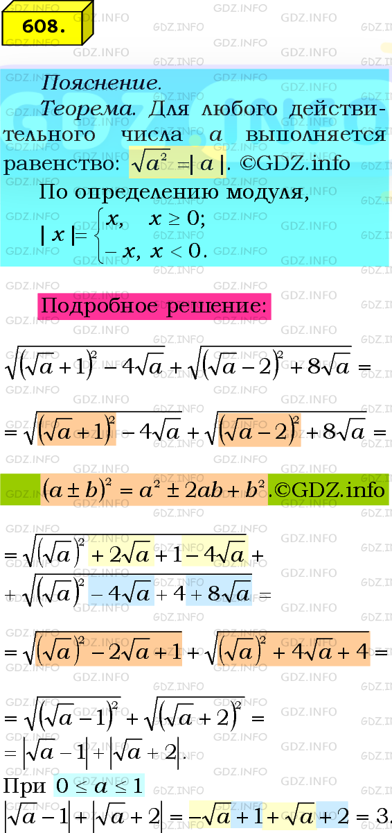 Фото подробного решения: Номер №608 из ГДЗ по Алгебре 8 класс: Мерзляк А.Г.