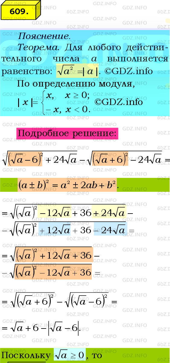 Фото подробного решения: Номер №609 из ГДЗ по Алгебре 8 класс: Мерзляк А.Г.
