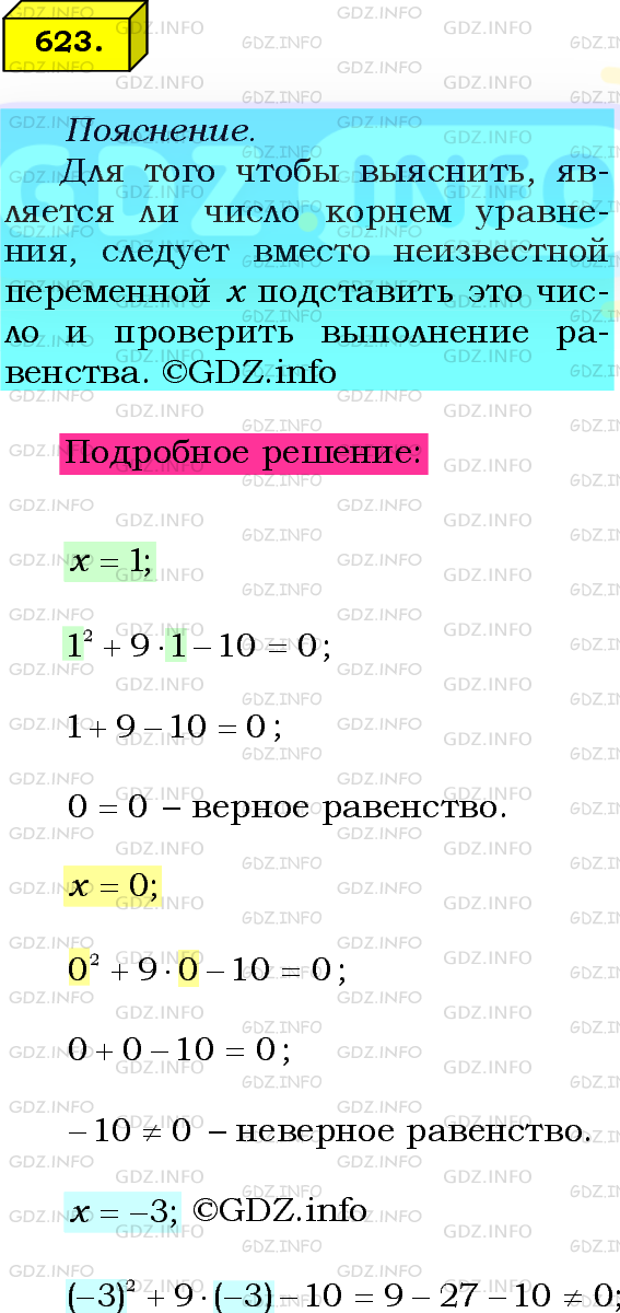 Фото подробного решения: Номер №623 из ГДЗ по Алгебре 8 класс: Мерзляк А.Г.