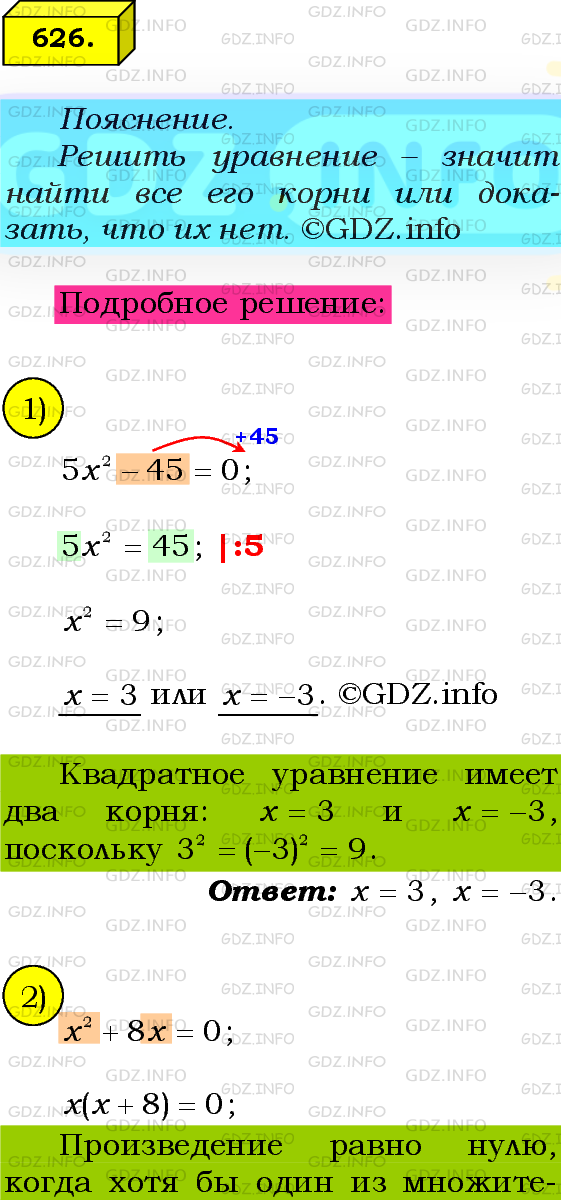 Фото подробного решения: Номер №626 из ГДЗ по Алгебре 8 класс: Мерзляк А.Г.