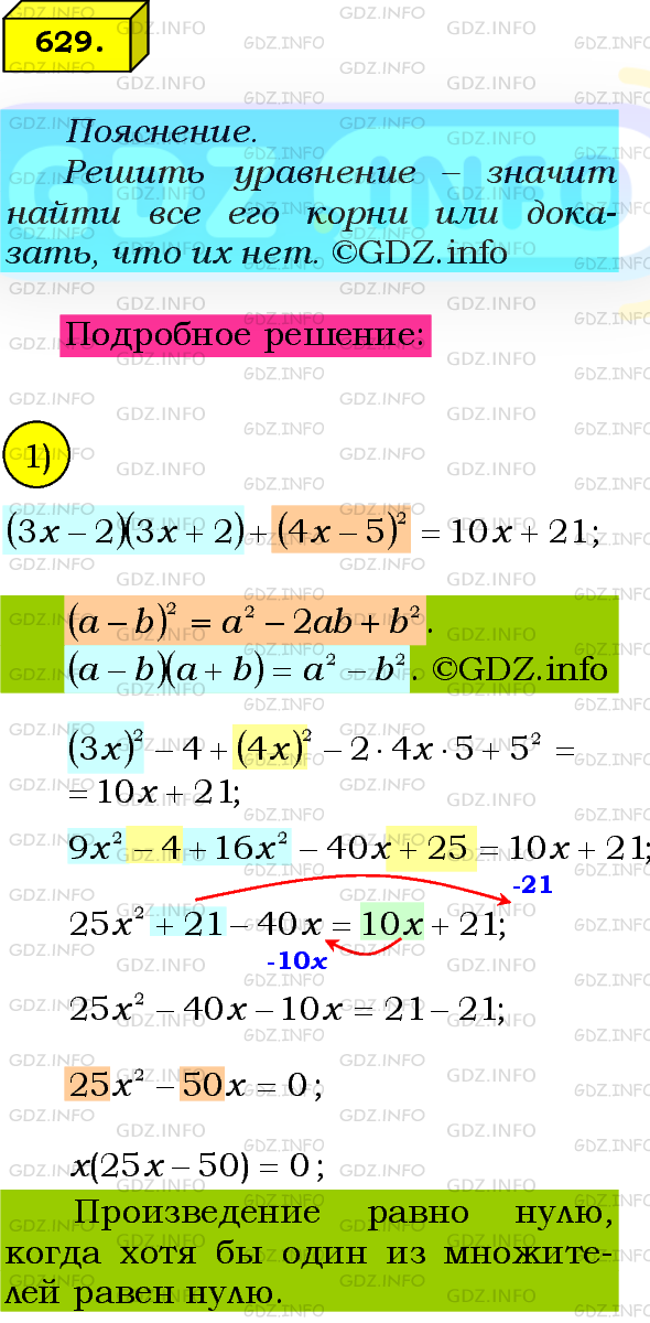 Фото подробного решения: Номер №629 из ГДЗ по Алгебре 8 класс: Мерзляк А.Г.