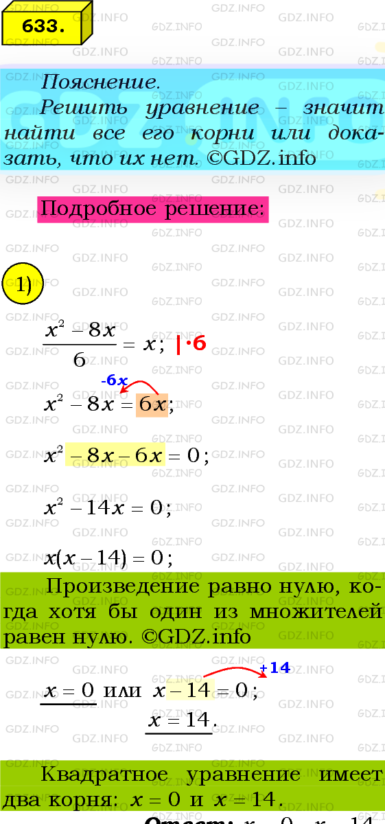 Фото подробного решения: Номер №633 из ГДЗ по Алгебре 8 класс: Мерзляк А.Г.