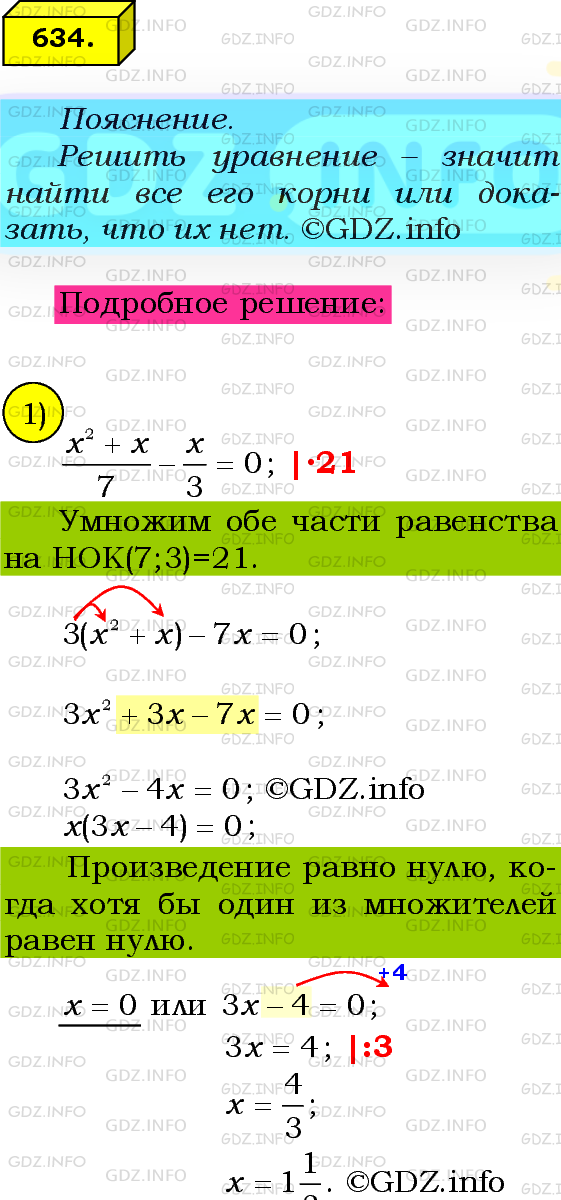 Фото подробного решения: Номер №634 из ГДЗ по Алгебре 8 класс: Мерзляк А.Г.