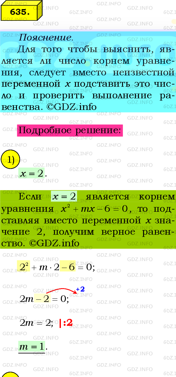 Фото подробного решения: Номер №635 из ГДЗ по Алгебре 8 класс: Мерзляк А.Г.