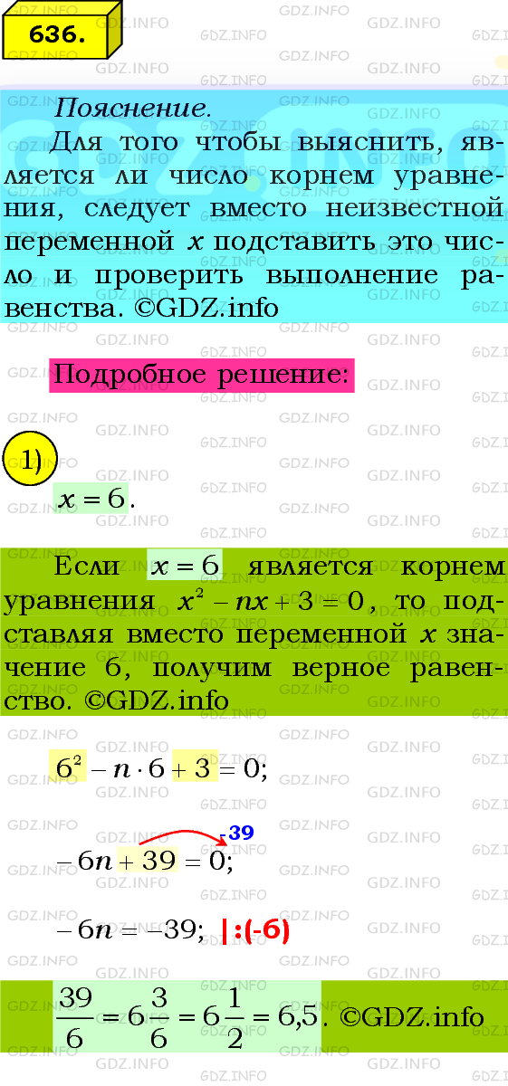 Фото подробного решения: Номер №636 из ГДЗ по Алгебре 8 класс: Мерзляк А.Г.