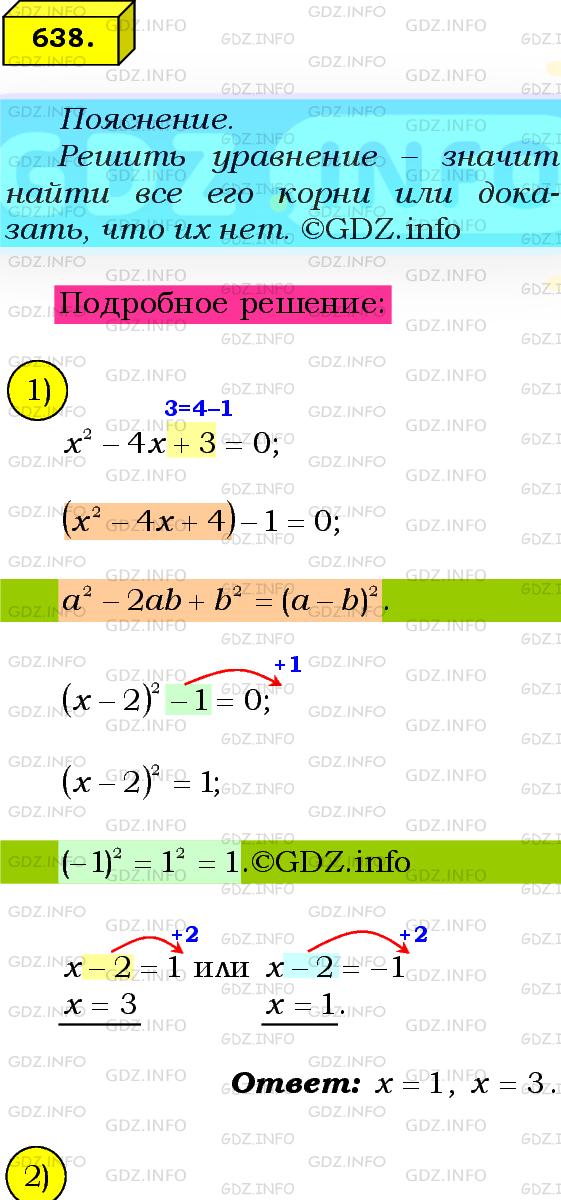 Фото подробного решения: Номер №638 из ГДЗ по Алгебре 8 класс: Мерзляк А.Г.