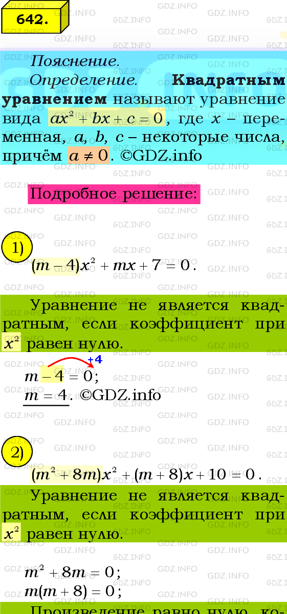 Фото подробного решения: Номер №642 из ГДЗ по Алгебре 8 класс: Мерзляк А.Г.