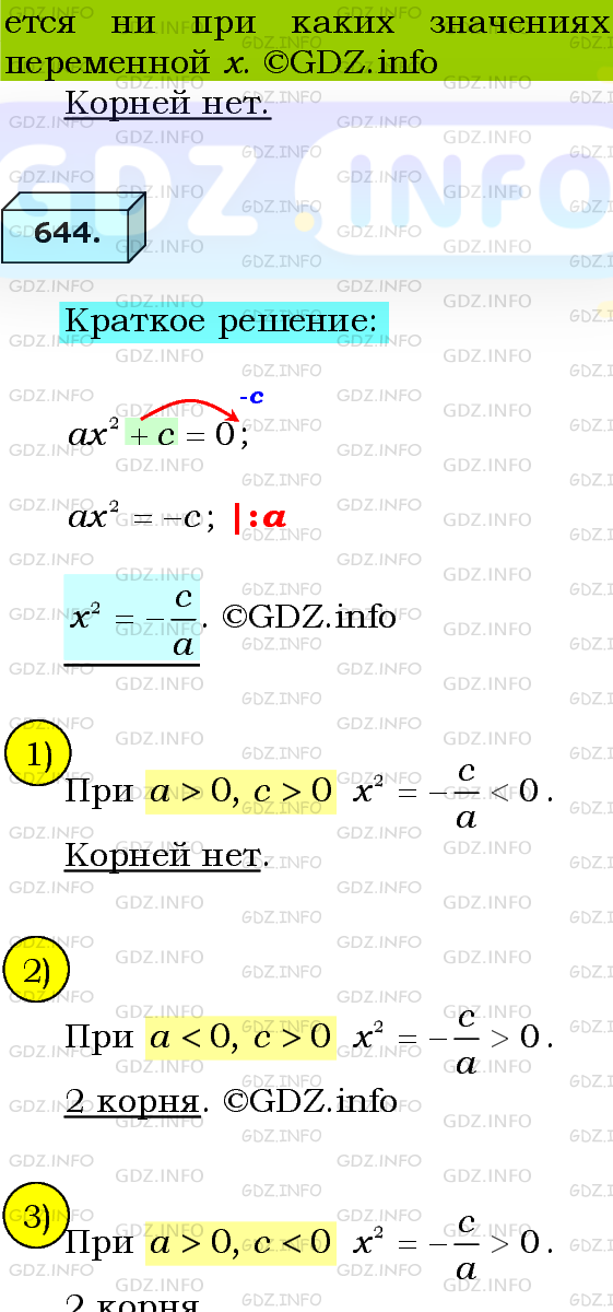 Фото подробного решения: Номер №645 из ГДЗ по Алгебре 8 класс: Мерзляк А.Г.