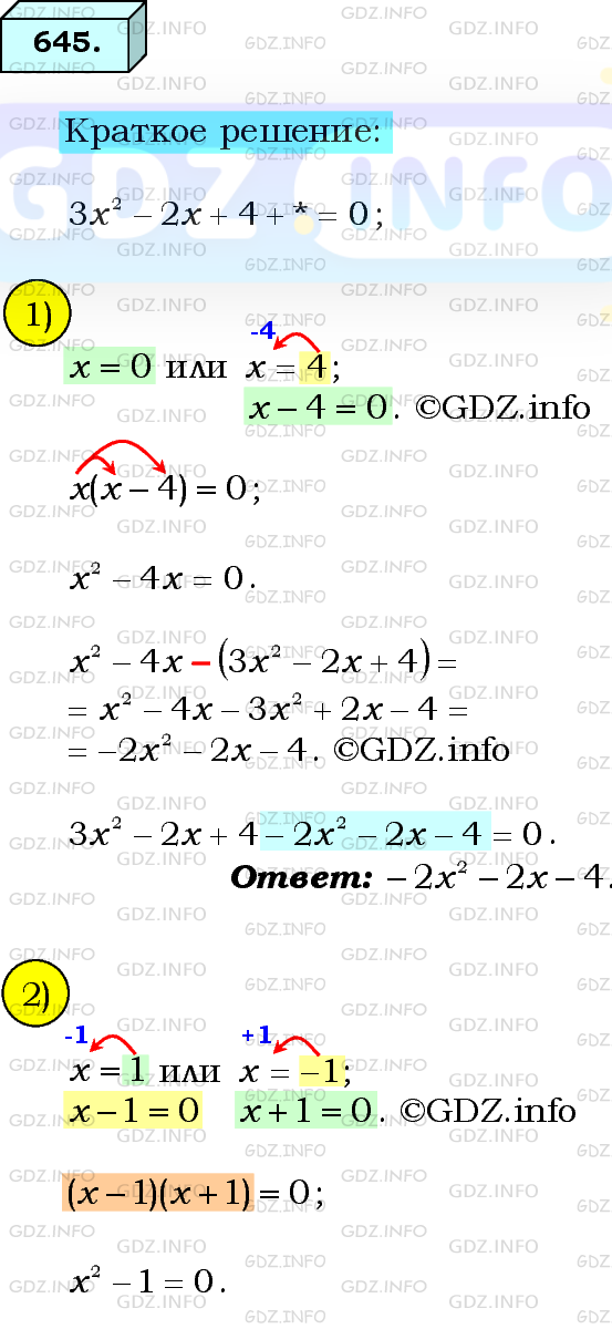 Фото подробного решения: Номер №646 из ГДЗ по Алгебре 8 класс: Мерзляк А.Г.