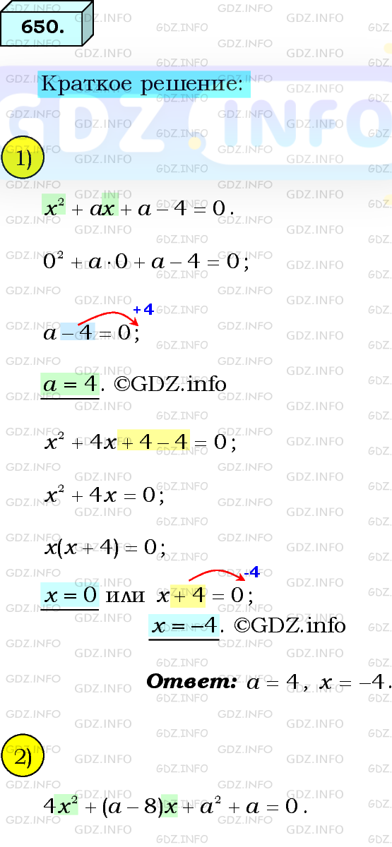 Фото подробного решения: Номер №651 из ГДЗ по Алгебре 8 класс: Мерзляк А.Г.