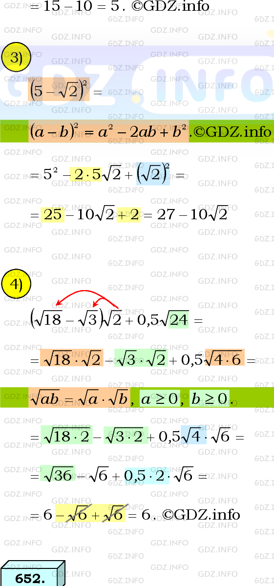 Фото подробного решения: Номер №653 из ГДЗ по Алгебре 8 класс: Мерзляк А.Г.