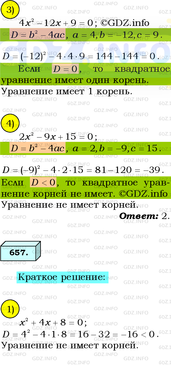Фото подробного решения: Номер №658 из ГДЗ по Алгебре 8 класс: Мерзляк А.Г.