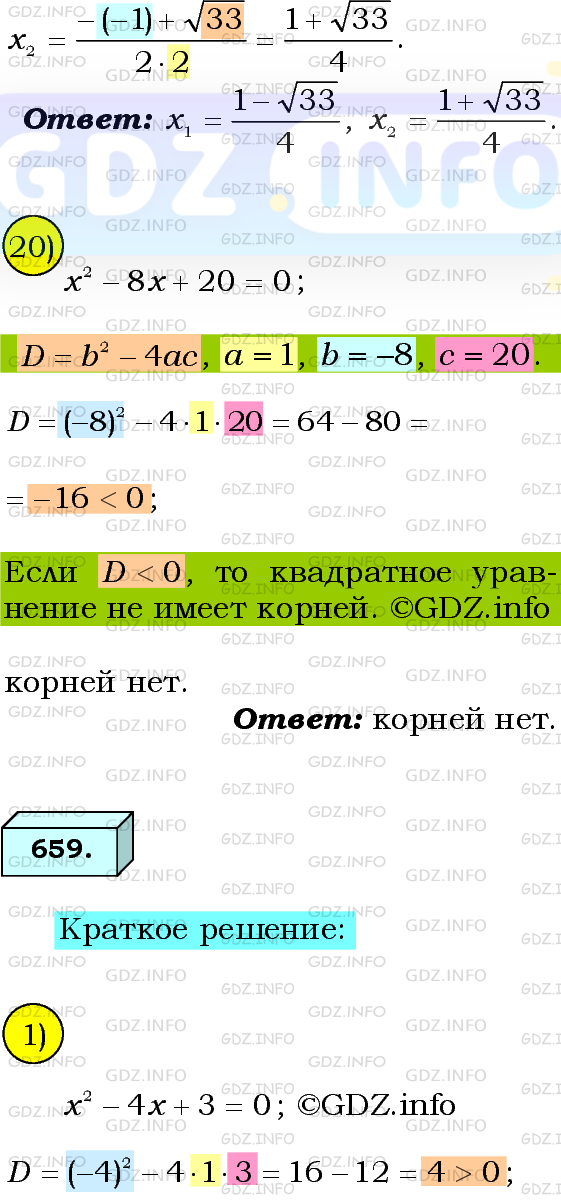 Фото подробного решения: Номер №660 из ГДЗ по Алгебре 8 класс: Мерзляк А.Г.