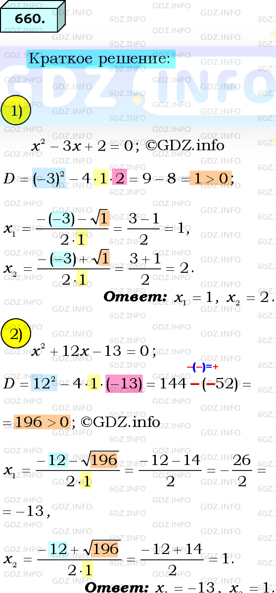 Фото подробного решения: Номер №661 из ГДЗ по Алгебре 8 класс: Мерзляк А.Г.