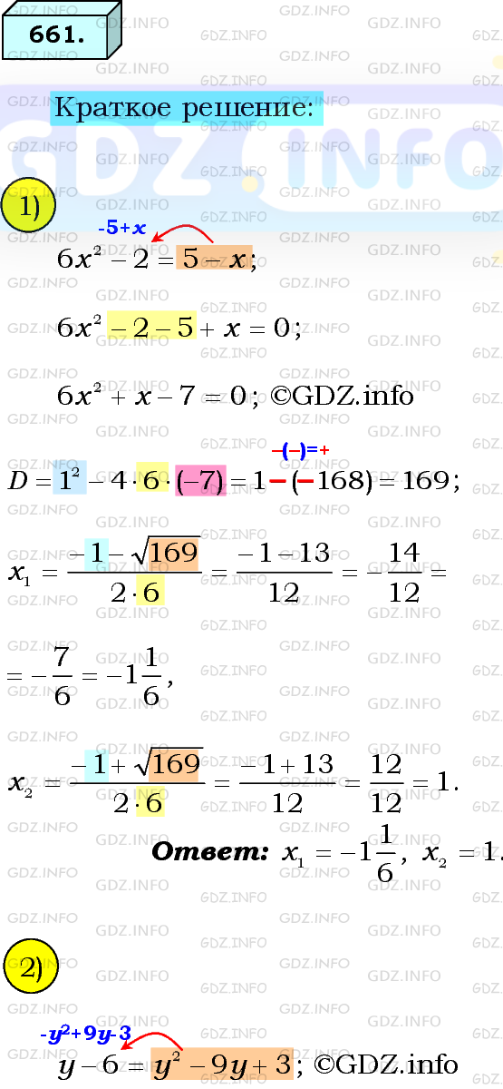 Фото подробного решения: Номер №662 из ГДЗ по Алгебре 8 класс: Мерзляк А.Г.