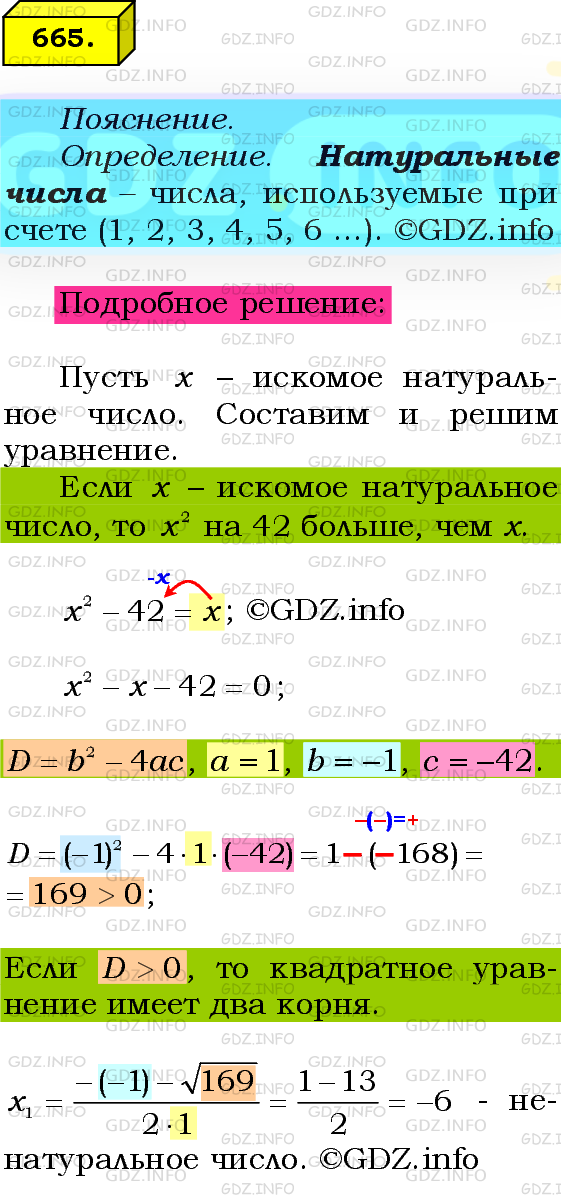 Фото подробного решения: Номер №665 из ГДЗ по Алгебре 8 класс: Мерзляк А.Г.